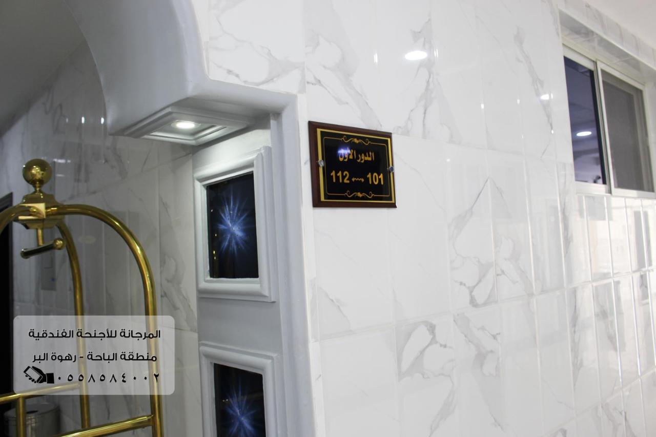 المرجانة للشقق المفروشه للعائلات Al Murjana Furnished Apartments For Families Al Baha Dış mekan fotoğraf